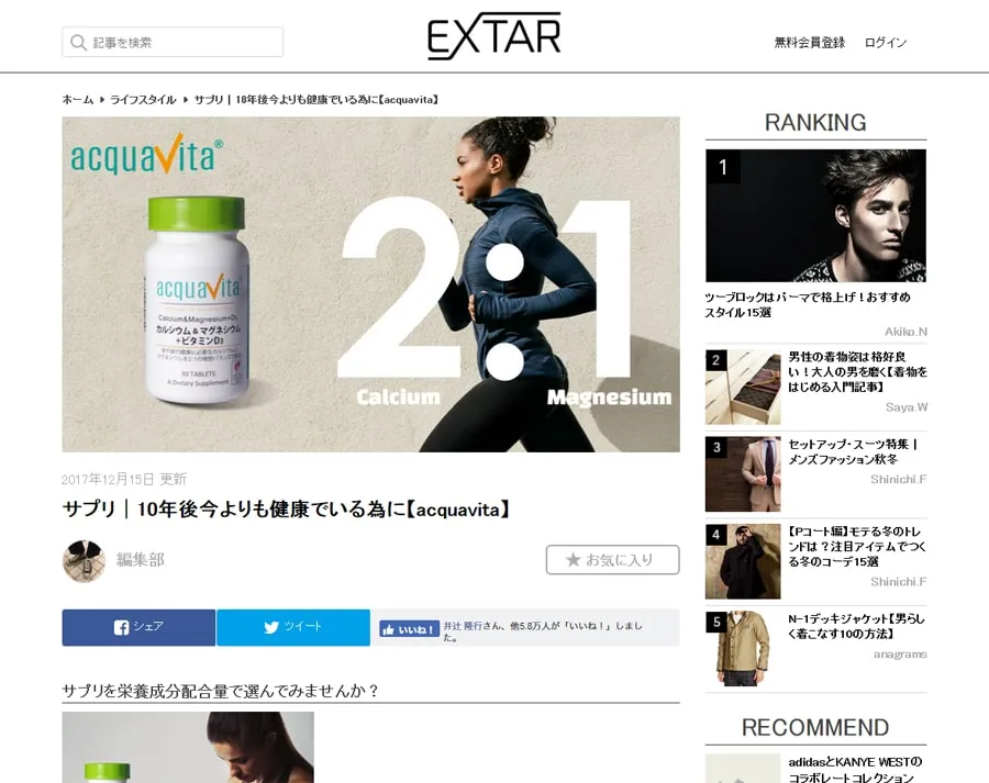 オシャレでカッコいい、男を磨くWebメディア「EXTAR」でacquavita3品が紹介されました。